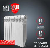 Радиатор биметаллический Royal Thermo Indigo super 500/100 (8 секций)